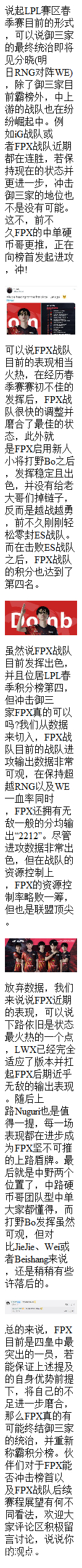 关于热传：Doinb或将提前见分晓的信息